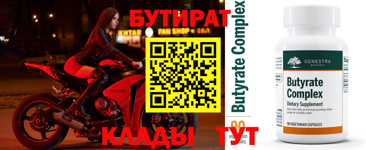 Томск  Бутират бутандиол  Вход с VPN 