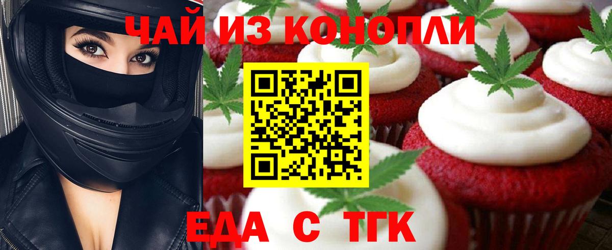 Томск  Печенье с ТГК марихуана  Вход с VPN 