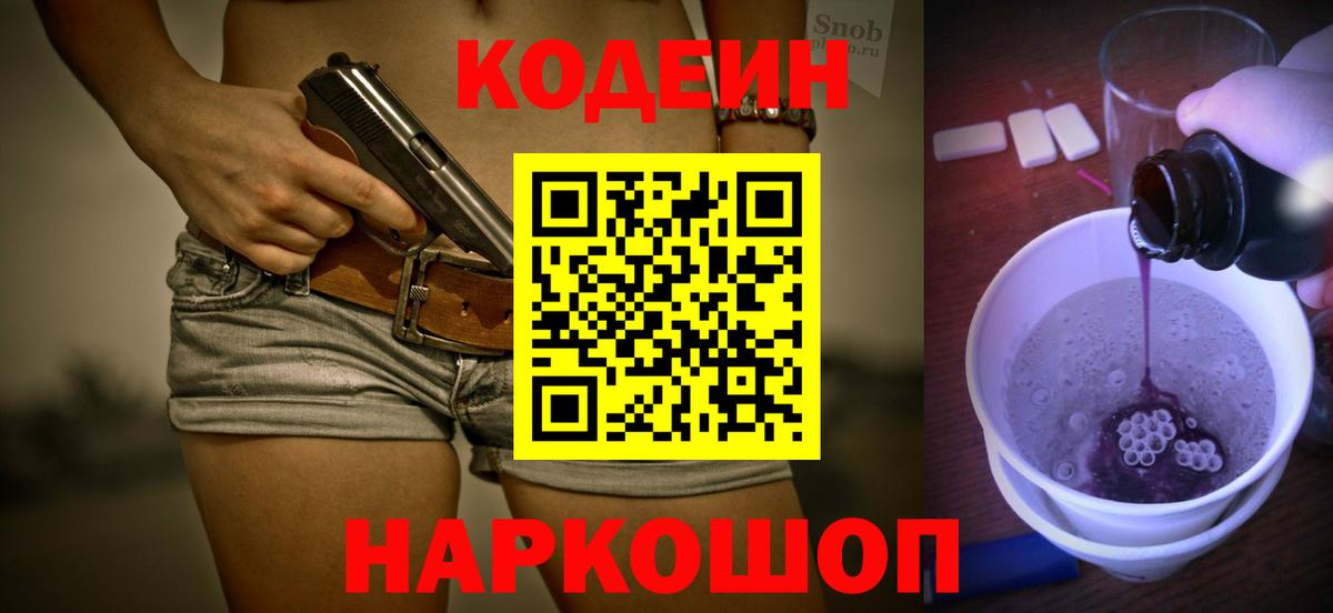 Томск  Кодеиновый сироп Lean напиток Lean (лин)  Кодеин Purple Drank  Вход с VPN 