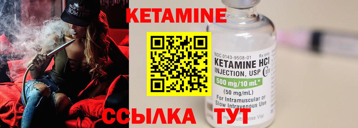 КЕТАМИН VHQ Томск