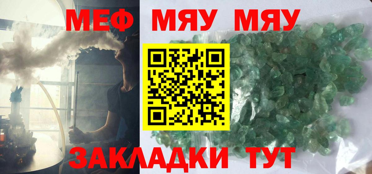Мефедрон  МЯУ-МЯУ мяу мяу  ссылка на мегу   МЯУ-МЯУ кристаллы  Томск  Вход с VPN 