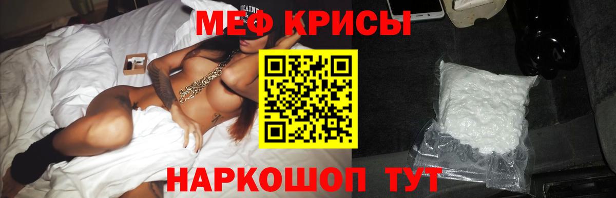 МЕФ кристаллы Томск