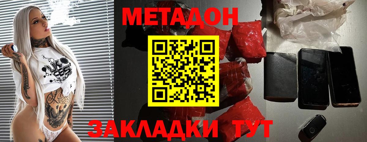 МЕТАДОН methadone Томск