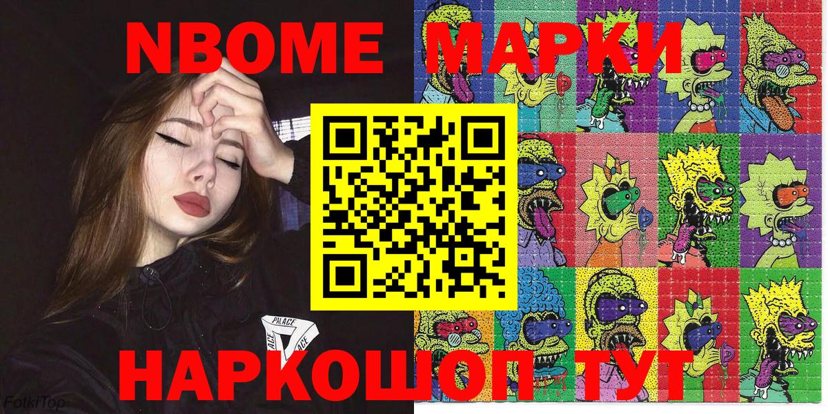 Марки N-bome 1,8мг  Марки 25I-NBOMe  Томск  Вход с VPN 